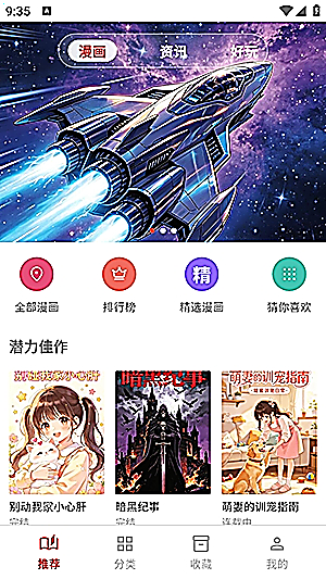亲亲漫画首页实拍：顶部漫画轮播，下方是全部漫画、排行榜、精选漫画、猜你喜欢四个入口与潜力佳作